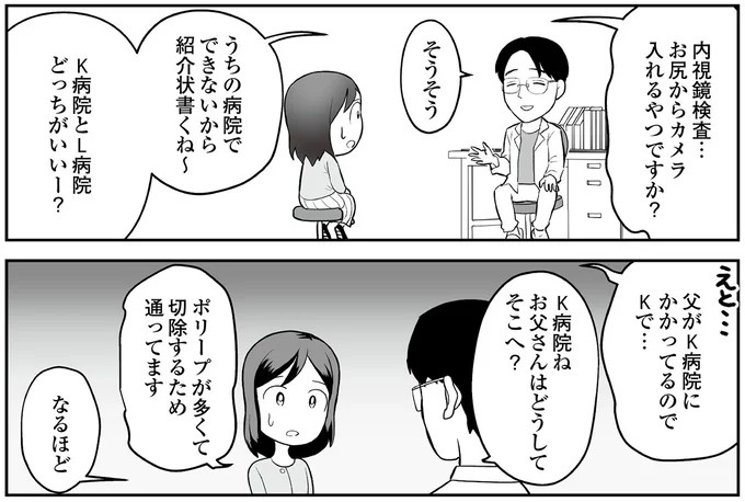 えっ、お尻から大量出血し、トイレが血まみれ。多忙だからと病院にも行かず...／痔だと思ったら大腸がんステージ4でした（画像28/264枚目）