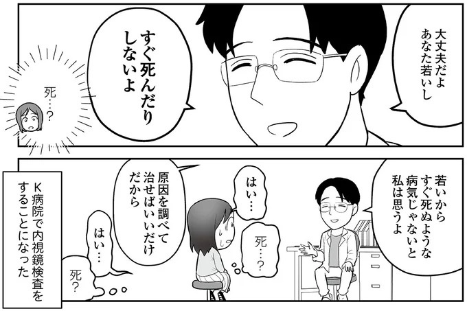えっ、お尻から大量出血し、トイレが血まみれ。多忙だからと病院にも行かず...／痔だと思ったら大腸がんステージ4でした（画像31/264枚目）