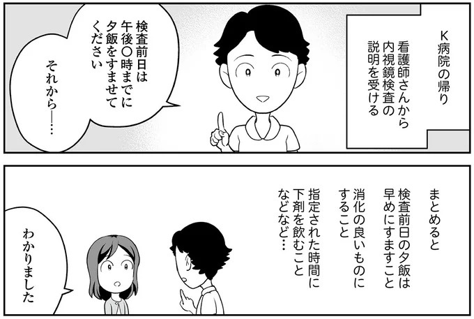 えっ、お尻から大量出血し、トイレが血まみれ。多忙だからと病院にも行かず...／痔だと思ったら大腸がんステージ4でした（画像34/264枚目）