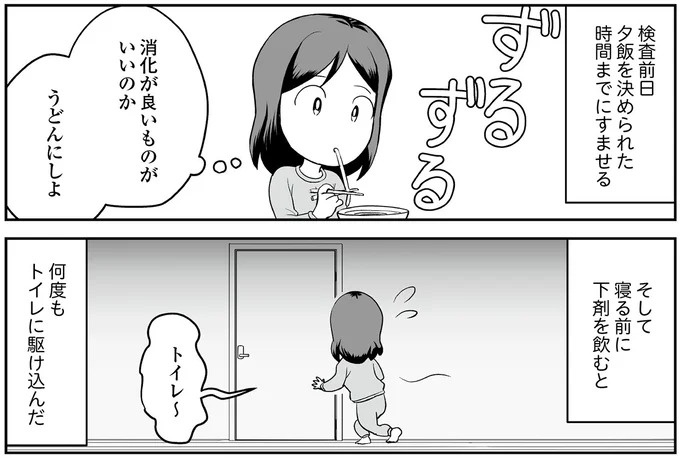 えっ、お尻から大量出血し、トイレが血まみれ。多忙だからと病院にも行かず...／痔だと思ったら大腸がんステージ4でした（画像37/264枚目）
