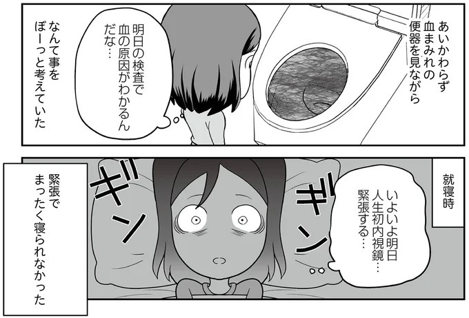 えっ、お尻から大量出血し、トイレが血まみれ。多忙だからと病院にも行かず...／痔だと思ったら大腸がんステージ4でした（画像38/264枚目）