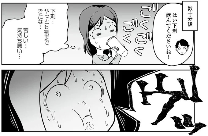 えっ、お尻から大量出血し、トイレが血まみれ。多忙だからと病院にも行かず...／痔だと思ったら大腸がんステージ4でした（画像44/264枚目）