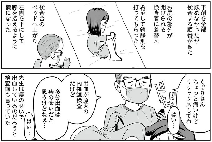 えっ、お尻から大量出血し、トイレが血まみれ。多忙だからと病院にも行かず...／痔だと思ったら大腸がんステージ4でした（画像47/264枚目）