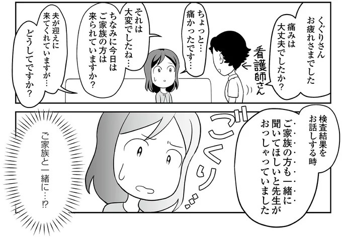 えっ、お尻から大量出血し、トイレが血まみれ。多忙だからと病院にも行かず...／痔だと思ったら大腸がんステージ4でした（画像53/264枚目）