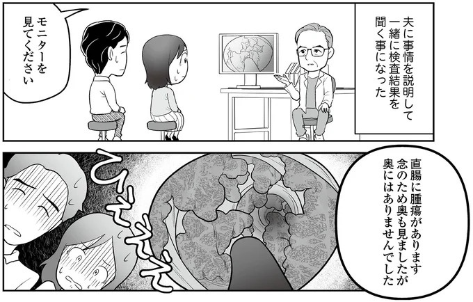 えっ、お尻から大量出血し、トイレが血まみれ。多忙だからと病院にも行かず...／痔だと思ったら大腸がんステージ4でした（画像54/264枚目）