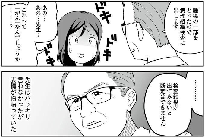 えっ、お尻から大量出血し、トイレが血まみれ。多忙だからと病院にも行かず...／痔だと思ったら大腸がんステージ4でした（画像56/264枚目）