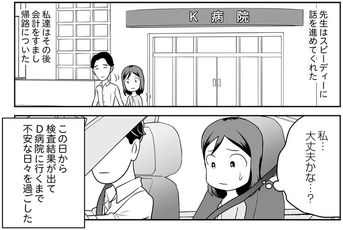 えっ、お尻から大量出血し、トイレが血まみれ。多忙だからと病院にも行かず...／痔だと思ったら大腸がんステージ4でした（画像58/264枚目）