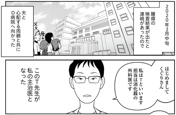えっ、お尻から大量出血し、トイレが血まみれ。多忙だからと病院にも行かず...／痔だと思ったら大腸がんステージ4でした（画像59/264枚目）