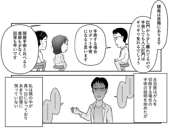 えっ、お尻から大量出血し、トイレが血まみれ。多忙だからと病院にも行かず...／痔だと思ったら大腸がんステージ4でした（画像63/264枚目）