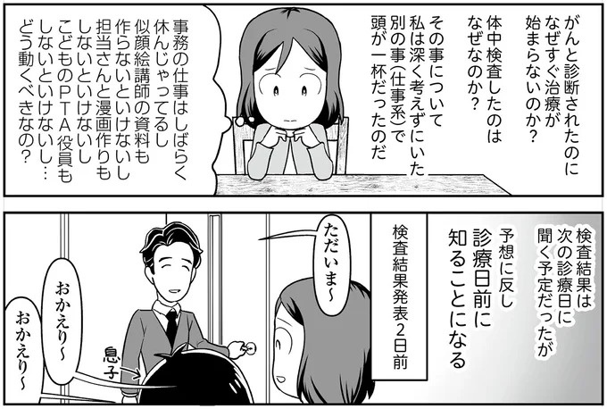 えっ、お尻から大量出血し、トイレが血まみれ。多忙だからと病院にも行かず...／痔だと思ったら大腸がんステージ4でした（画像69/264枚目）