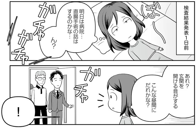 えっ、お尻から大量出血し、トイレが血まみれ。多忙だからと病院にも行かず...／痔だと思ったら大腸がんステージ4でした（画像74/264枚目）