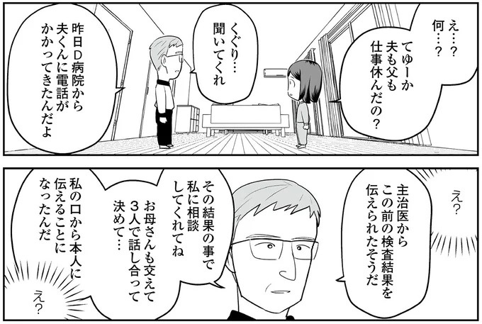 えっ、お尻から大量出血し、トイレが血まみれ。多忙だからと病院にも行かず...／痔だと思ったら大腸がんステージ4でした（画像77/264枚目）