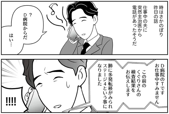 えっ、お尻から大量出血し、トイレが血まみれ。多忙だからと病院にも行かず...／痔だと思ったら大腸がんステージ4でした（画像82/264枚目）