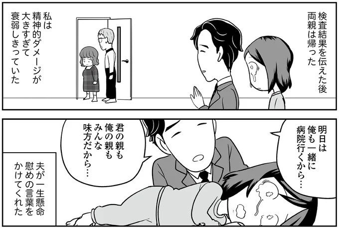 えっ、お尻から大量出血し、トイレが血まみれ。多忙だからと病院にも行かず...／痔だと思ったら大腸がんステージ4でした（画像84/264枚目）