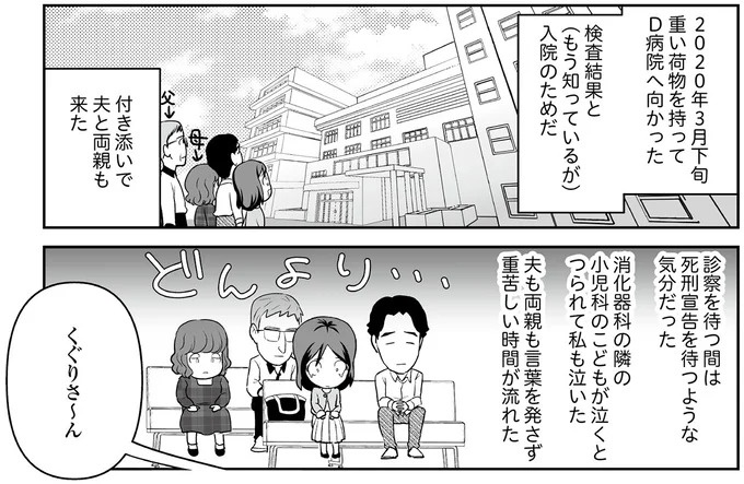 えっ、お尻から大量出血し、トイレが血まみれ。多忙だからと病院にも行かず...／痔だと思ったら大腸がんステージ4でした（画像87/264枚目）