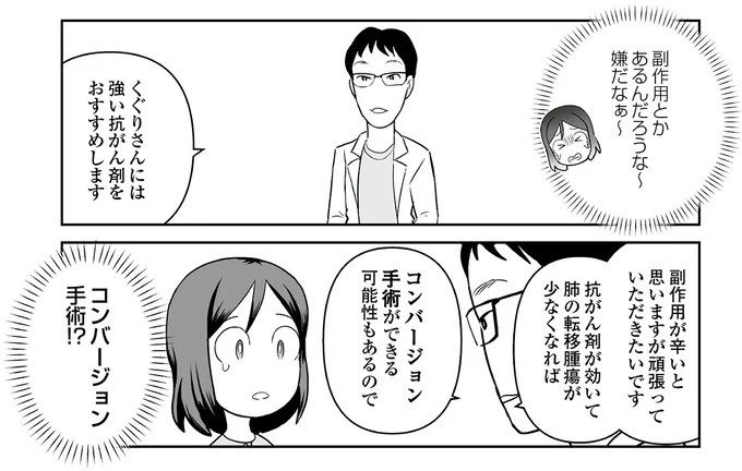 えっ、お尻から大量出血し、トイレが血まみれ。多忙だからと病院にも行かず...／痔だと思ったら大腸がんステージ4でした（画像97/264枚目）