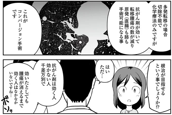 えっ、お尻から大量出血し、トイレが血まみれ。多忙だからと病院にも行かず...／痔だと思ったら大腸がんステージ4でした（画像98/264枚目）
