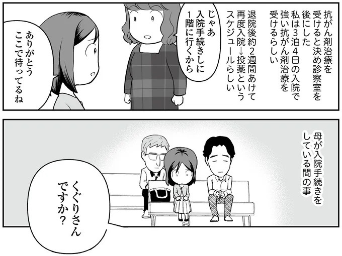 えっ、お尻から大量出血し、トイレが血まみれ。多忙だからと病院にも行かず...／痔だと思ったら大腸がんステージ4でした（画像103/264枚目）