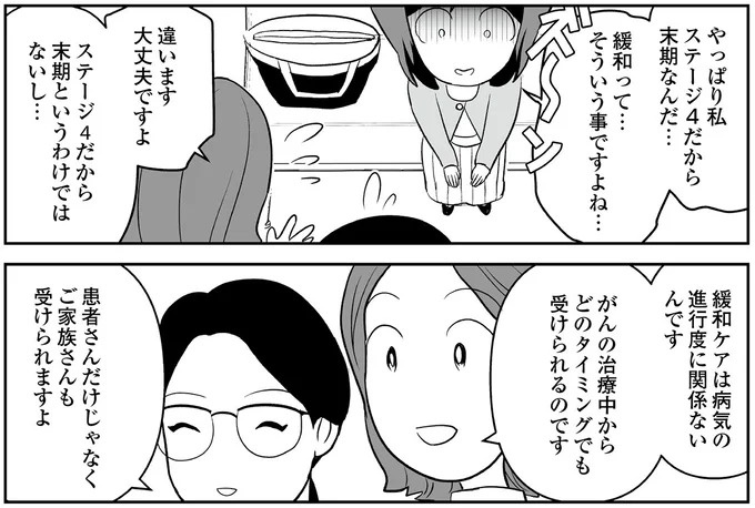 えっ、お尻から大量出血し、トイレが血まみれ。多忙だからと病院にも行かず...／痔だと思ったら大腸がんステージ4でした（画像107/264枚目）
