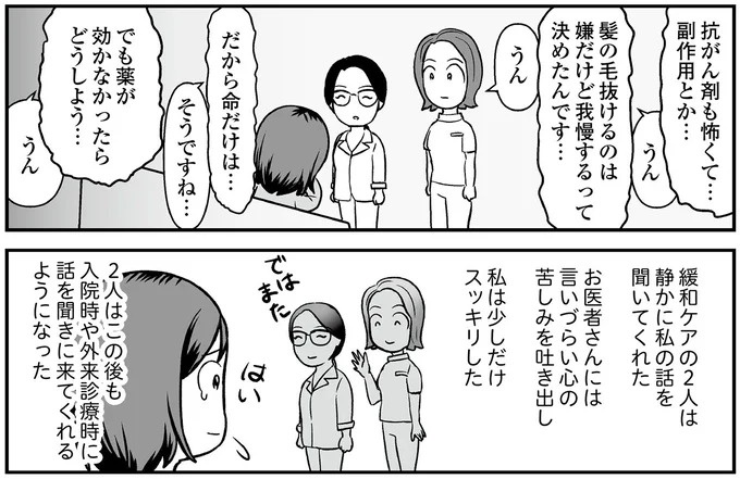 えっ、お尻から大量出血し、トイレが血まみれ。多忙だからと病院にも行かず...／痔だと思ったら大腸がんステージ4でした（画像109/264枚目）