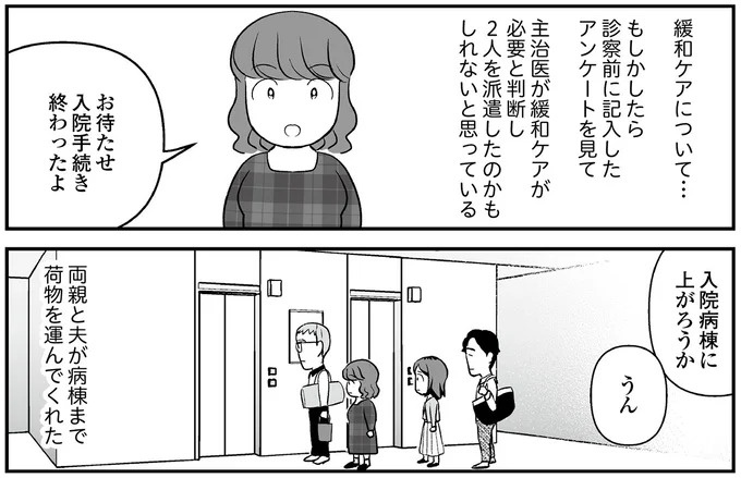 えっ、お尻から大量出血し、トイレが血まみれ。多忙だからと病院にも行かず...／痔だと思ったら大腸がんステージ4でした（画像111/264枚目）
