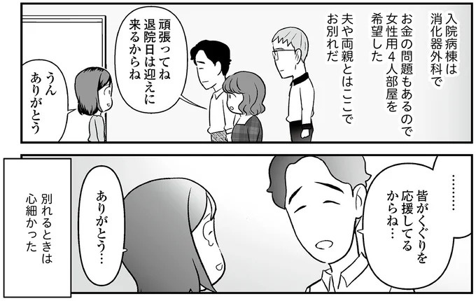 えっ、お尻から大量出血し、トイレが血まみれ。多忙だからと病院にも行かず...／痔だと思ったら大腸がんステージ4でした（画像112/264枚目）