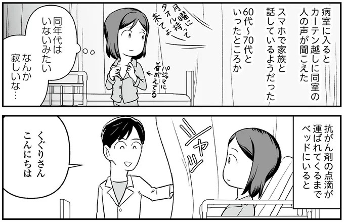 えっ、お尻から大量出血し、トイレが血まみれ。多忙だからと病院にも行かず...／痔だと思ったら大腸がんステージ4でした（画像113/264枚目）