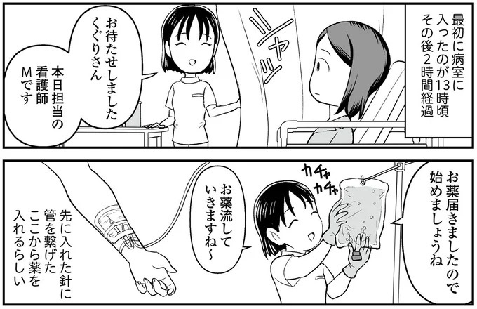 えっ、お尻から大量出血し、トイレが血まみれ。多忙だからと病院にも行かず...／痔だと思ったら大腸がんステージ4でした（画像118/264枚目）