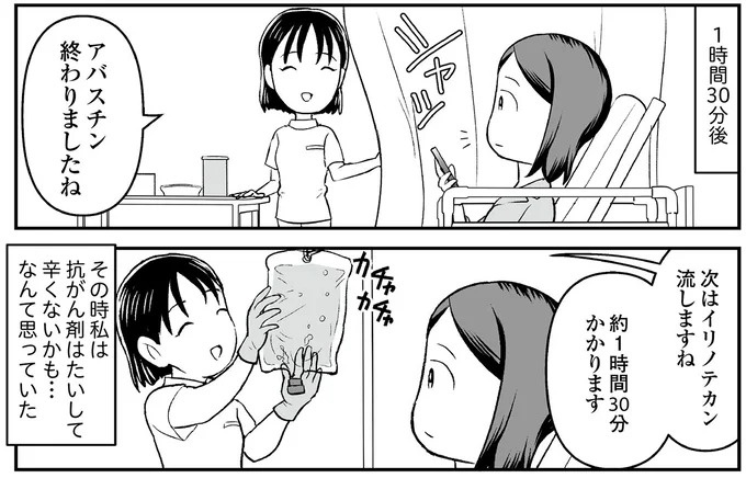 えっ、お尻から大量出血し、トイレが血まみれ。多忙だからと病院にも行かず...／痔だと思ったら大腸がんステージ4でした（画像121/264枚目）