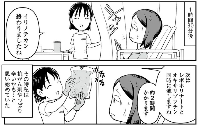 えっ、お尻から大量出血し、トイレが血まみれ。多忙だからと病院にも行かず...／痔だと思ったら大腸がんステージ4でした（画像122/264枚目）