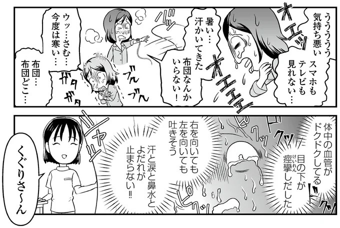 えっ、お尻から大量出血し、トイレが血まみれ。多忙だからと病院にも行かず...／痔だと思ったら大腸がんステージ4でした（画像123/264枚目）