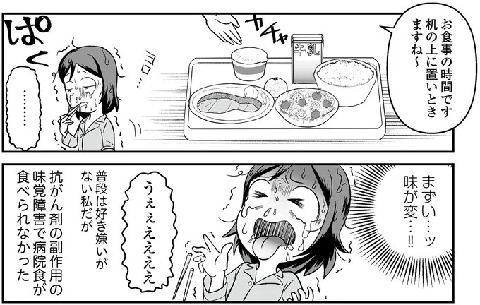 えっ、お尻から大量出血し、トイレが血まみれ。多忙だからと病院にも行かず...／痔だと思ったら大腸がんステージ4でした（画像124/264枚目）