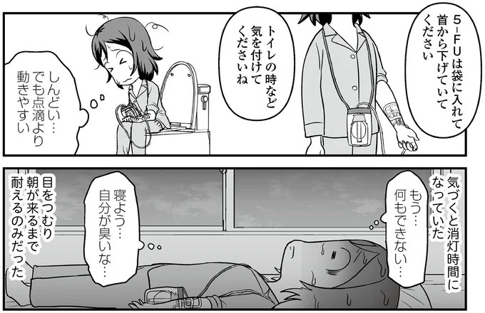 えっ、お尻から大量出血し、トイレが血まみれ。多忙だからと病院にも行かず...／痔だと思ったら大腸がんステージ4でした（画像128/264枚目）