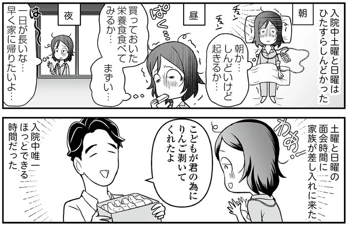 えっ、お尻から大量出血し、トイレが血まみれ。多忙だからと病院にも行かず...／痔だと思ったら大腸がんステージ4でした（画像129/264枚目）