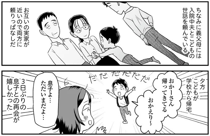 えっ、お尻から大量出血し、トイレが血まみれ。多忙だからと病院にも行かず...／痔だと思ったら大腸がんステージ4でした（画像133/264枚目）