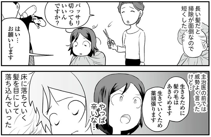 えっ、お尻から大量出血し、トイレが血まみれ。多忙だからと病院にも行かず...／痔だと思ったら大腸がんステージ4でした（画像138/264枚目）
