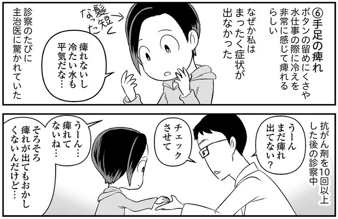 えっ、お尻から大量出血し、トイレが血まみれ。多忙だからと病院にも行かず...／痔だと思ったら大腸がんステージ4でした（画像139/264枚目）