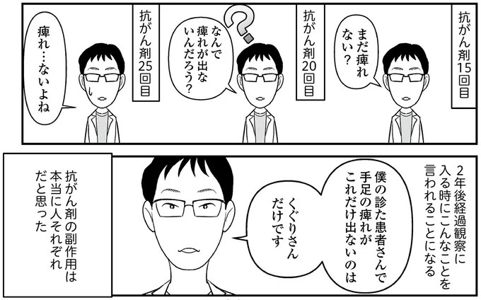 えっ、お尻から大量出血し、トイレが血まみれ。多忙だからと病院にも行かず...／痔だと思ったら大腸がんステージ4でした（画像141/264枚目）