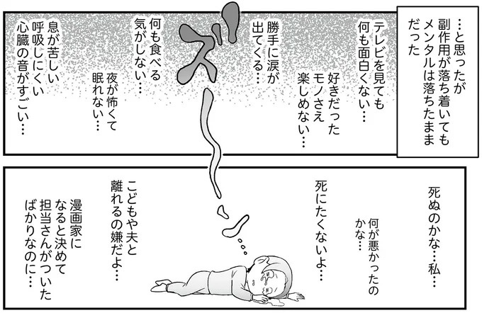 えっ、お尻から大量出血し、トイレが血まみれ。多忙だからと病院にも行かず...／痔だと思ったら大腸がんステージ4でした（画像143/264枚目）