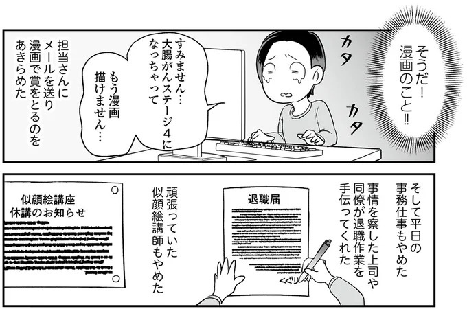 えっ、お尻から大量出血し、トイレが血まみれ。多忙だからと病院にも行かず...／痔だと思ったら大腸がんステージ4でした（画像144/264枚目）