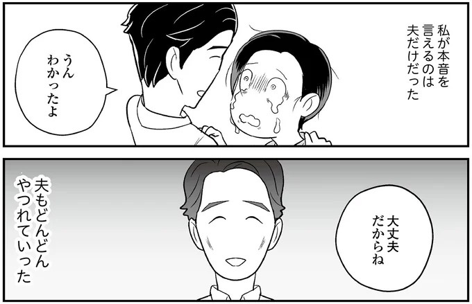 えっ、お尻から大量出血し、トイレが血まみれ。多忙だからと病院にも行かず...／痔だと思ったら大腸がんステージ4でした（画像148/264枚目）