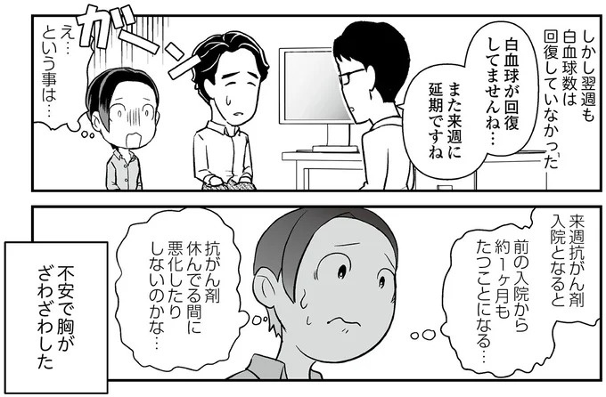 えっ、お尻から大量出血し、トイレが血まみれ。多忙だからと病院にも行かず...／痔だと思ったら大腸がんステージ4でした（画像168/264枚目）