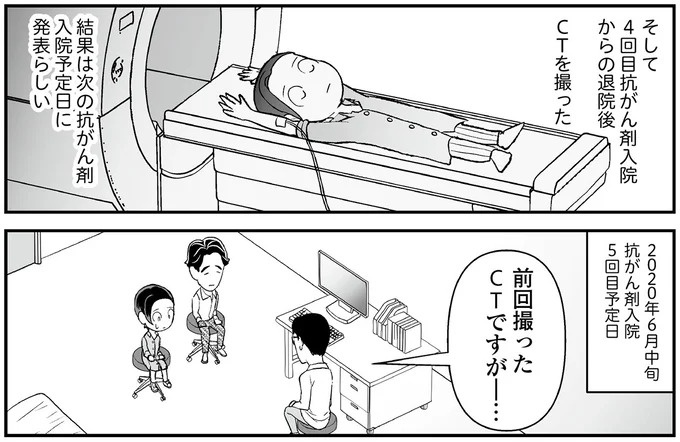 えっ、お尻から大量出血し、トイレが血まみれ。多忙だからと病院にも行かず...／痔だと思ったら大腸がんステージ4でした（画像171/264枚目）