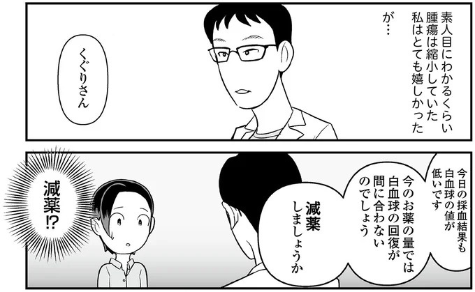 えっ、お尻から大量出血し、トイレが血まみれ。多忙だからと病院にも行かず...／痔だと思ったら大腸がんステージ4でした（画像173/264枚目）