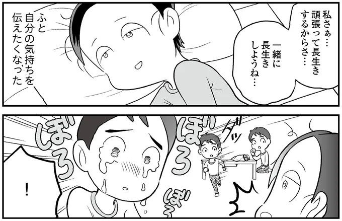 えっ、お尻から大量出血し、トイレが血まみれ。多忙だからと病院にも行かず...／痔だと思ったら大腸がんステージ4でした（画像182/264枚目）