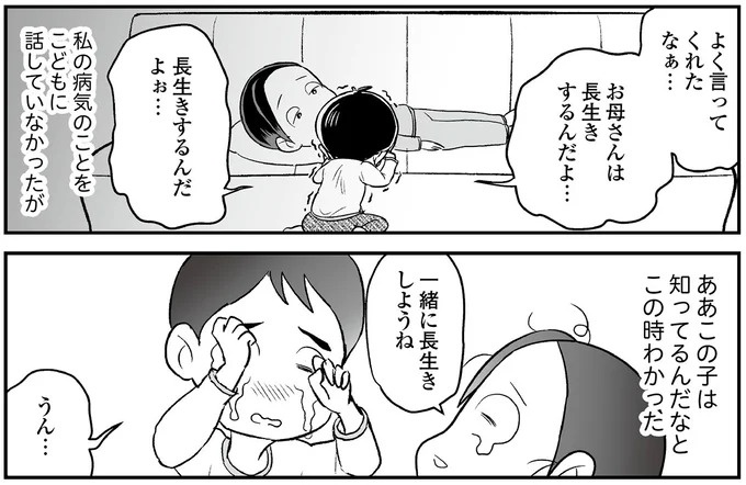 えっ、お尻から大量出血し、トイレが血まみれ。多忙だからと病院にも行かず...／痔だと思ったら大腸がんステージ4でした（画像183/264枚目）