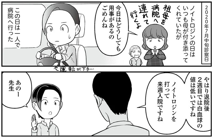 えっ、お尻から大量出血し、トイレが血まみれ。多忙だからと病院にも行かず...／痔だと思ったら大腸がんステージ4でした（画像189/264枚目）