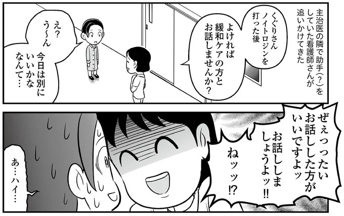 えっ、お尻から大量出血し、トイレが血まみれ。多忙だからと病院にも行かず...／痔だと思ったら大腸がんステージ4でした（画像196/264枚目）