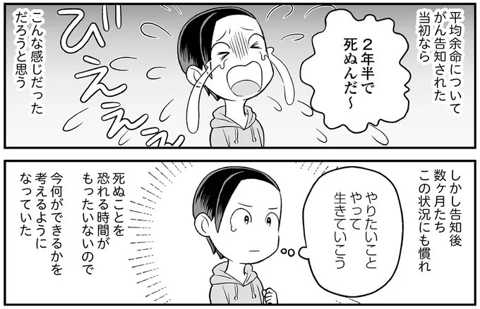 えっ、お尻から大量出血し、トイレが血まみれ。多忙だからと病院にも行かず...／痔だと思ったら大腸がんステージ4でした（画像197/264枚目）