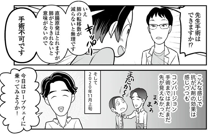 えっ、お尻から大量出血し、トイレが血まみれ。多忙だからと病院にも行かず...／痔だと思ったら大腸がんステージ4でした（画像203/264枚目）